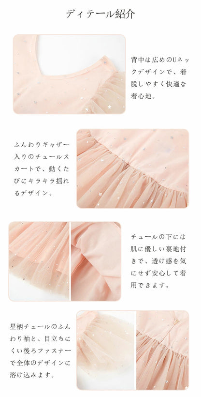 女の子 チュールワンピース 子供 ドレス キッズ ロングワンピース 発表会 キラキラ 子供服 半袖 ジュニア ワンピース 小学生 夏ワンピ ピアノ ふわふわ フォーマル フレア 星柄 ふんわり感 膝丈 チュール