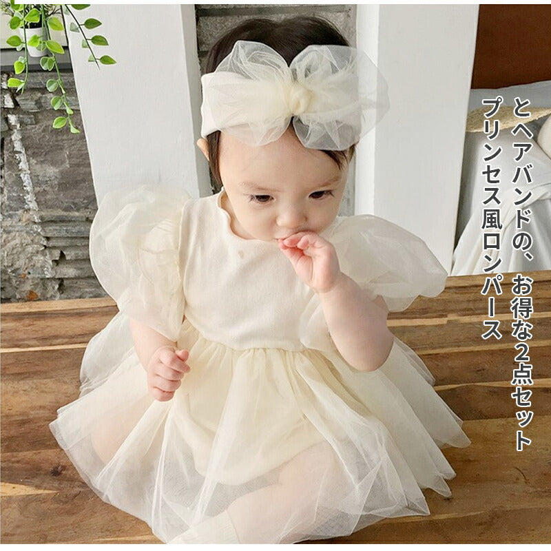 ヘアバンド付き ベビードレス ドレス ベビー ワンピース ロンパース 女の子 半袖 長袖 チュール ベビー服 セレモニードレス 赤ちゃん かわいい 可愛い おしゃれ 66 73 80 90 お宮参り フォーマル 結婚式 七五三 記念日 子供 キッズ