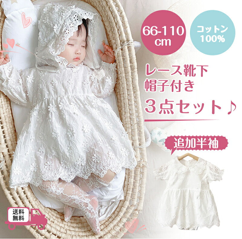 セレモニードレス ロンパース カバーオール 長袖 帽子付き 3点セット 新生児 ベビー服 ワンピース ベビー用品 子供服  赤ちゃん 刺繍 レース ドレス フォーマル 女の子 お食い初め 100日祝い 退院 出産祝い お宮参り ベビー 白