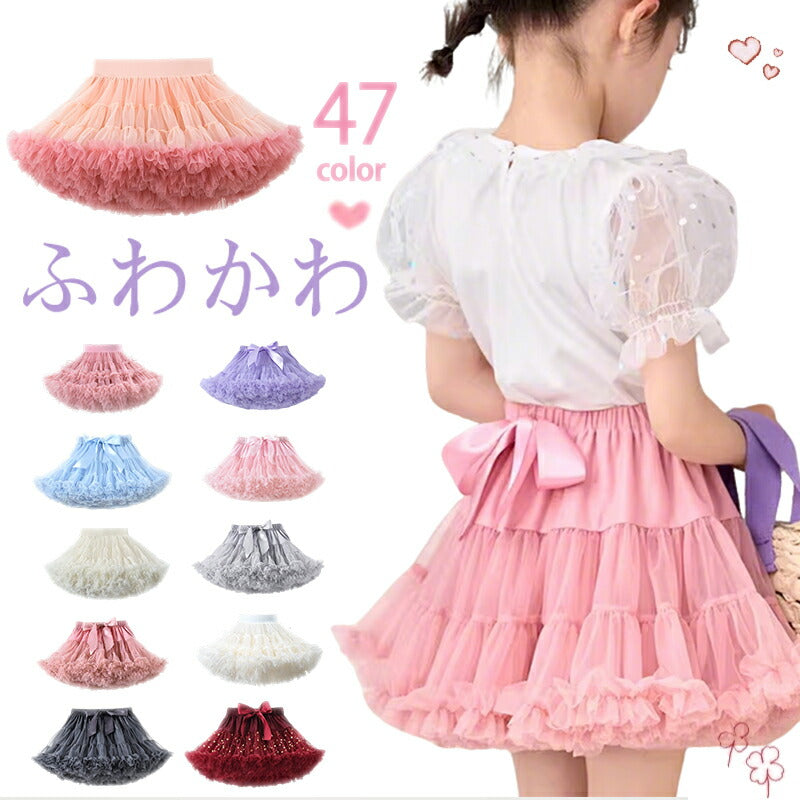 チュチュスカート 女の子 チュチュ スカート プリンセス パニエ 子供 キッズ チュールスカート 衣装 ボリューム 発表会 結婚式 チュール ベビー 子供服 ベビー服 ダンス ステージ衣装 団体衣装 かわいい コスプレ ドレス フォーマル 舞台 ロリィタ キッズ服 高見え