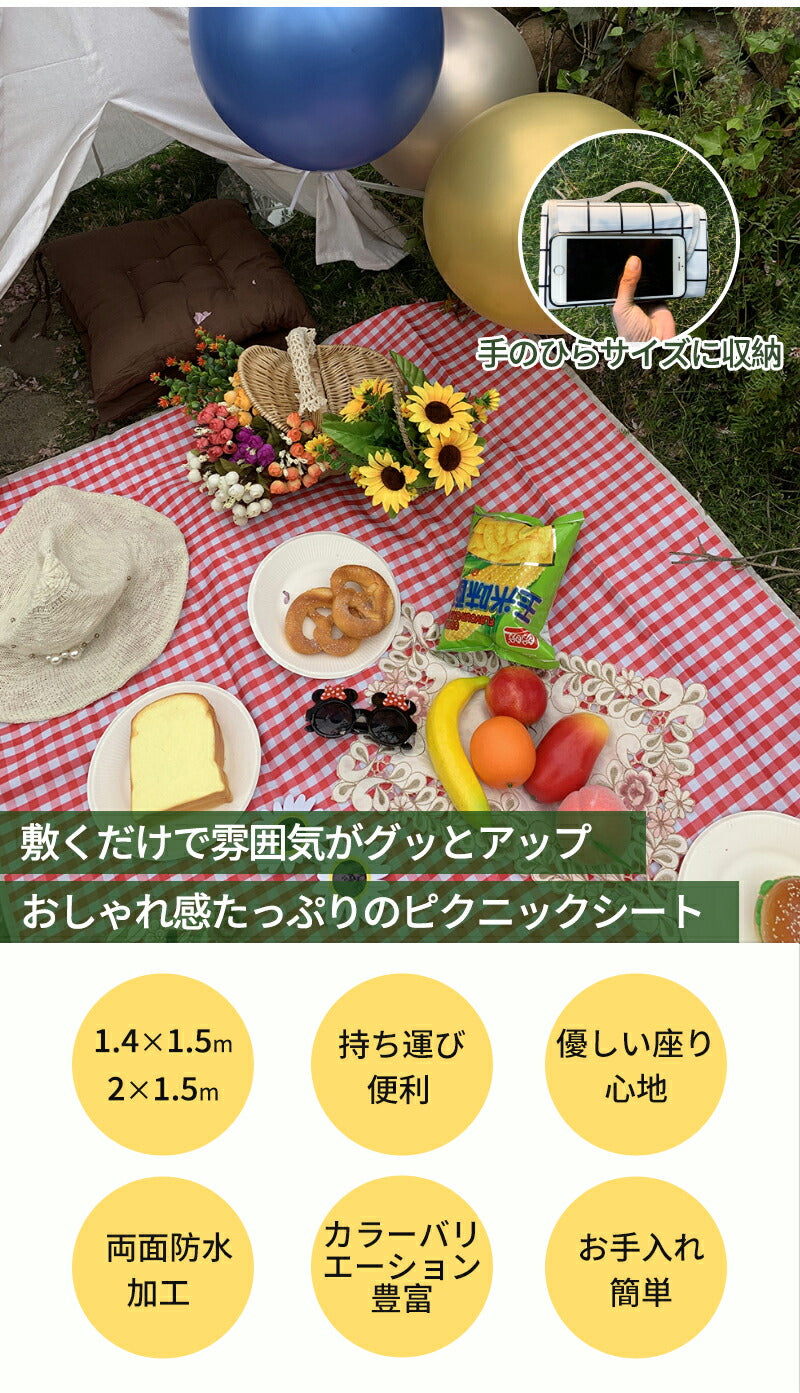 シート コンパクト 大きい 花火大会 海 プール 折りたたみ レジャーシート 運動会 ピクニック お花見 ピクニックシート アウトドア 遠足 防水 撥水 砂浜 花見 子供 チェック レジャーマット 大判 可愛い 140×150 150×200 8人 フェス 厚手 おしゃれ
