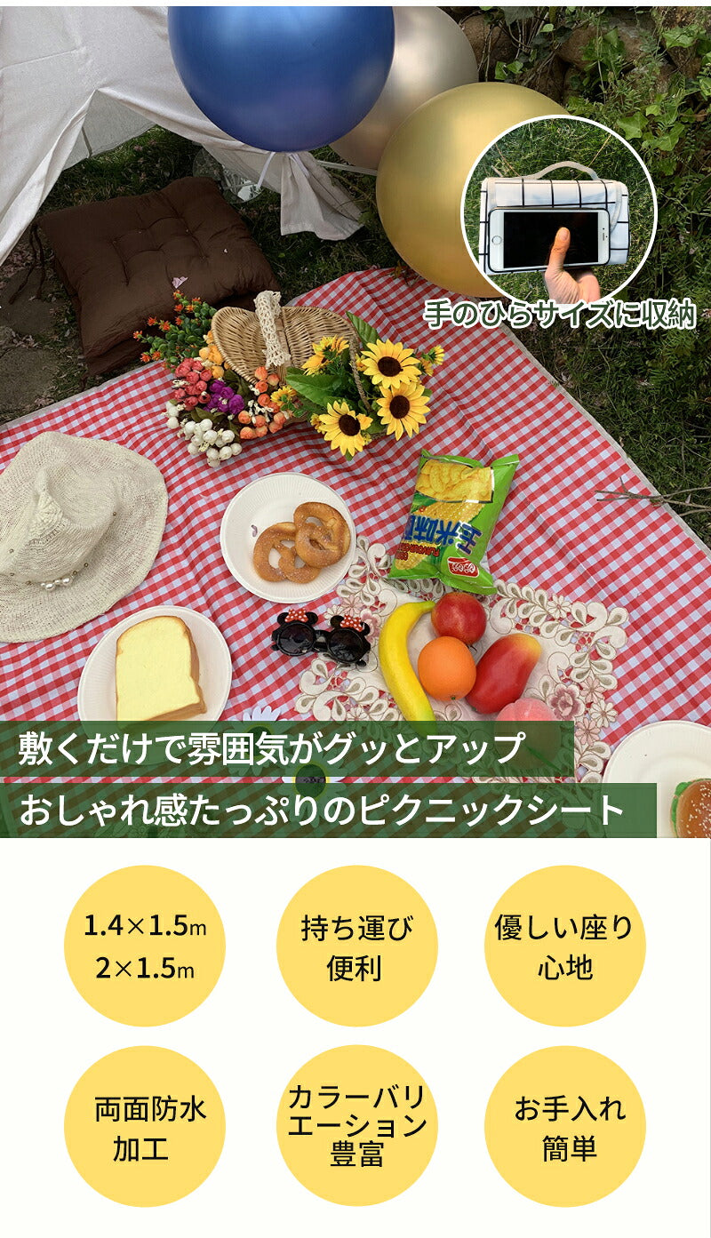 シート コンパクト 大きい 花火大会 海 プール 折りたたみ レジャーシート 運動会 ピクニック お花見 ピクニックシート アウトドア 遠足 防水 撥水 砂浜 花見 子供 チェック レジャーマット 大判 可愛い 140×150 150×200 8人 フェス 厚手 おしゃれ