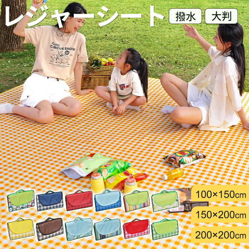 シート コンパクト 大きい 花火大会 海 プール 折りたたみ レジャーシート 運動会 ピクニック お花見 ピクニックシート アウトドア 遠足 防水 撥水 砂浜 花見 子供 チェック レジャーマット 大判 可愛い 200×200 150×200 8人 フェス 厚手 おしゃれ