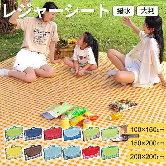 シート コンパクト 大きい 花火大会 海 プール 折りたたみ レジャーシート 運動会 ピクニック お花見 ピクニックシート アウトドア 遠足 防水 撥水 砂浜 花見 子供 チェック レジャーマット 大判 可愛い 200×200 150×200 8人 フェス 厚手 おしゃれ