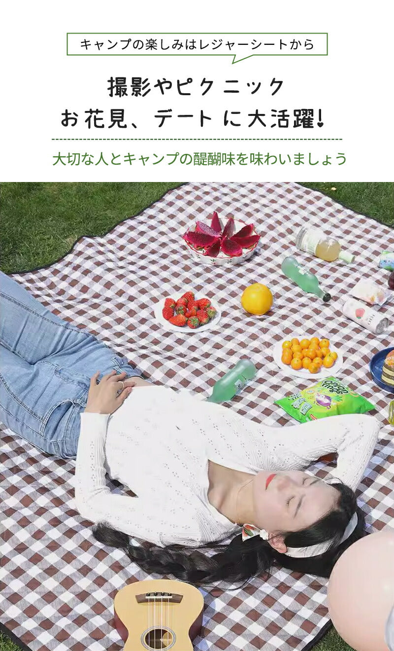 シート コンパクト 大きい 花火大会 海 プール 折りたたみ レジャーシート 運動会 ピクニック お花見 ピクニックシート アウトドア 遠足 防水 撥水 砂浜 花見 子供 チェック レジャーマット 大判 可愛い 200×200 150×200 8人 フェス 厚手 おしゃれ