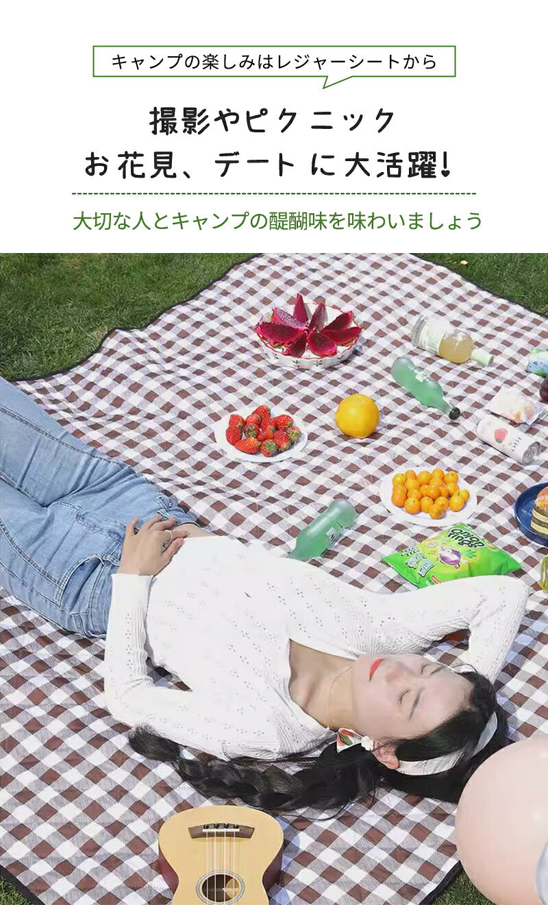 シート コンパクト 大きい 花火大会 海 プール 折りたたみ レジャーシート 運動会 ピクニック お花見 ピクニックシート アウトドア 遠足 防水 撥水 砂浜 花見 子供 チェック レジャーマット 大判 可愛い 200×200 150×200 8人 フェス 厚手 おしゃれ