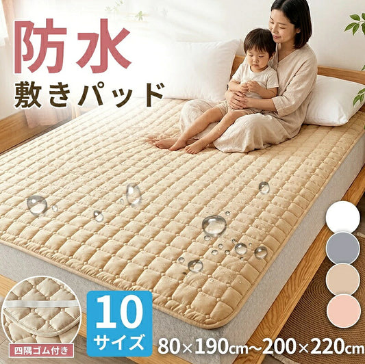 防水シーツ おねしょシーツ 防水敷きパッド シングル セミダブル ダブル 100×200 120×200 150×200 1枚 パイル地 丸洗い 乾燥機OK 抗菌 防ダニ 四隅ゴムバンド 介護 ベビー 生理対策 トイトレ ペット 犬 猫 マットレス ベッドパッド 敷き布団 敷パッド 夏 寝汗