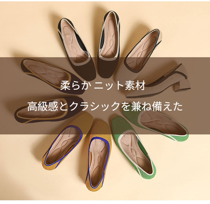 パンプス ニット ヒール レディース 痛くない 歩きやすい 通勤 冠婚葬祭 立ち仕事  無地 靴 柔らか ニット素材 太めヒール スクエアトゥ ローヒール シューズ フォーマル ローファーパンプス ブラック 母の日 大きいサイズ 春夏