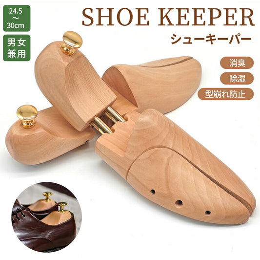 シューキーパー 木製  シューツリー 型崩れ防止 シューズストレッチャー 靴伸ばし天然木製 メンズ レディース 男女兼用 除湿 防臭 防湿  革靴 シューズキーパー  スニーカー ブーツ 手入れ 24.5cm-30cm シューズ ビジネスシューズ
