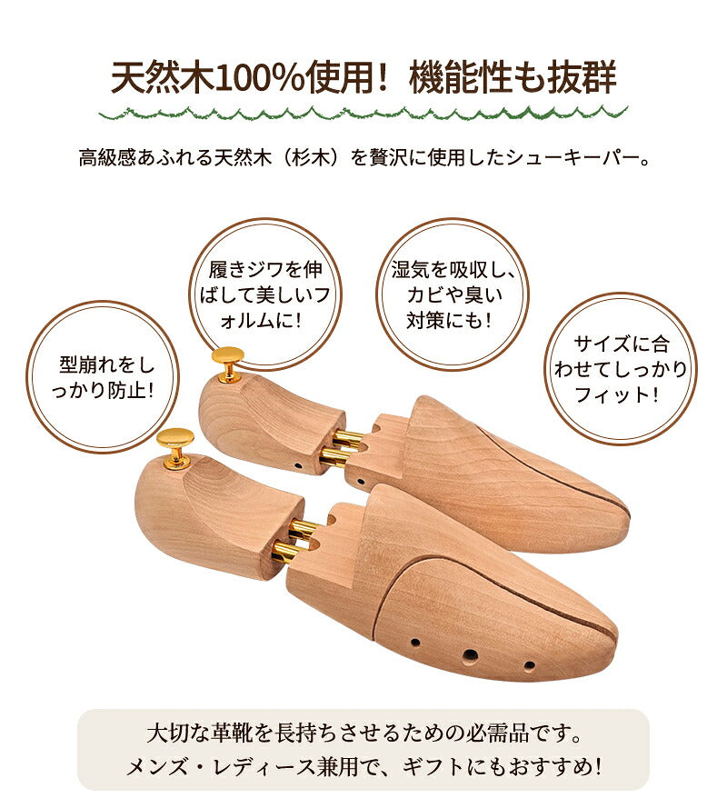 シューキーパー 木製  シューツリー 型崩れ防止 シューズストレッチャー 靴伸ばし天然木製 メンズ レディース 男女兼用 除湿 防臭 防湿  革靴 シューズキーパー  スニーカー ブーツ 手入れ 24.5cm-30cm シューズ ビジネスシューズ
