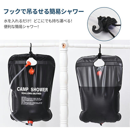 アウトドアシャワー 20L ポータブルシャワー 簡易シャワー 電源不要 ロープ フック付き 太陽光 温水シャワー シャワータンク 給水袋　折りたたみ ウォータータンク レジャー キャンプ　海水浴　アウトドア 携帯 持ち運び 避難災害 防災グッズ