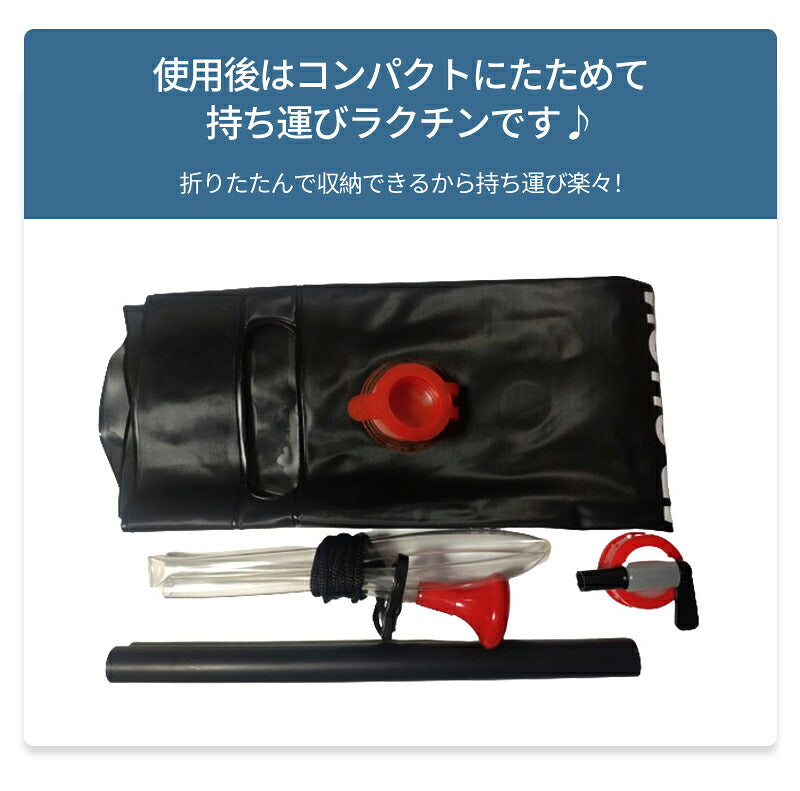 アウトドアシャワー 20L ポータブルシャワー 簡易シャワー 電源不要 ロープ フック付き 太陽光 温水シャワー シャワータンク 給水袋　折りたたみ ウォータータンク レジャー キャンプ　海水浴　アウトドア 携帯 持ち運び 避難災害 防災グッズ