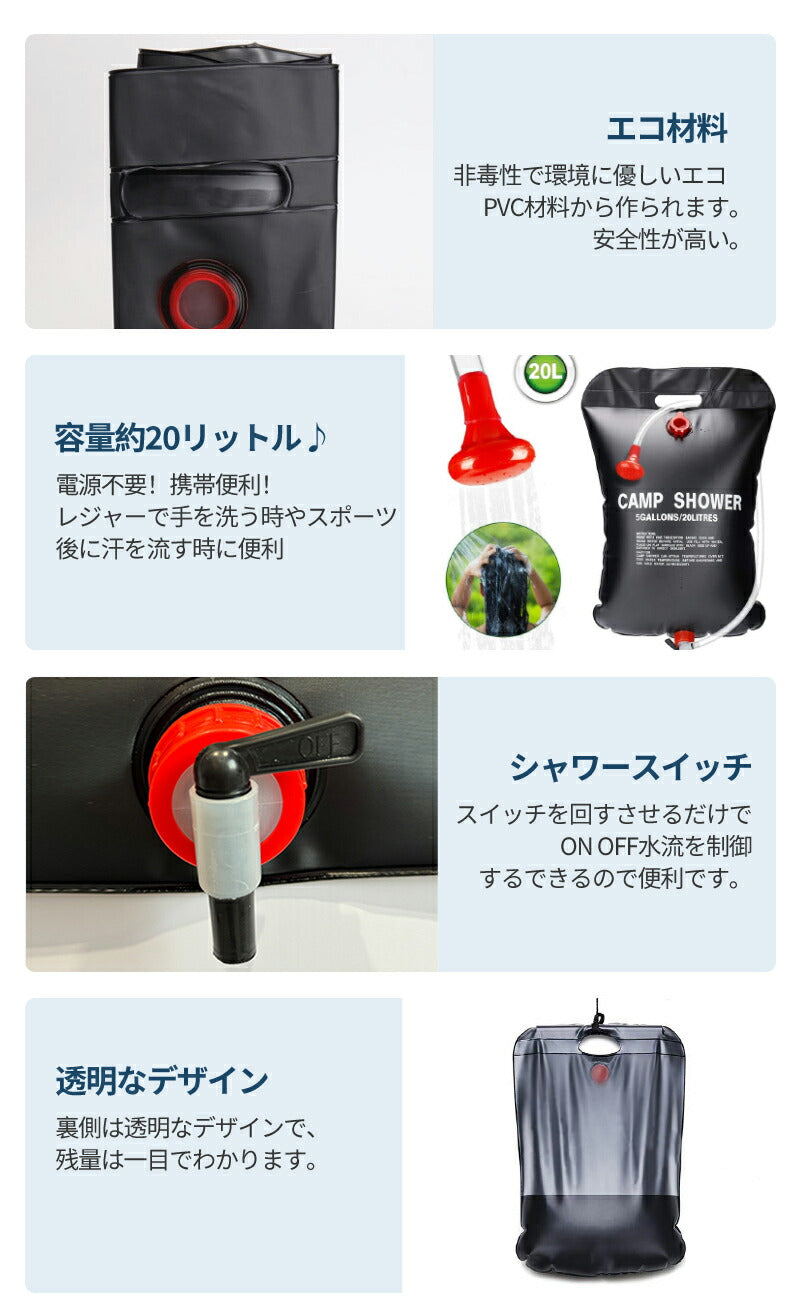 アウトドアシャワー 20L ポータブルシャワー 簡易シャワー 電源不要 ロープ フック付き 太陽光 温水シャワー シャワータンク 給水袋　折りたたみ ウォーターshowerbag-01