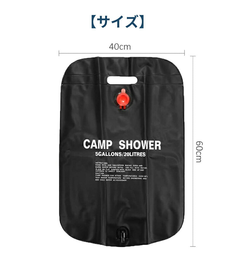 アウトドアシャワー 20L ポータブルシャワー 簡易シャワー 電源不要 ロープ フック付き 太陽光 温水シャワー シャワータンク 給水袋　折りたたみ ウォータータンク レジャー キャンプ　海水浴　アウトドア 携帯 持ち運び 避難災害 防災グッズ