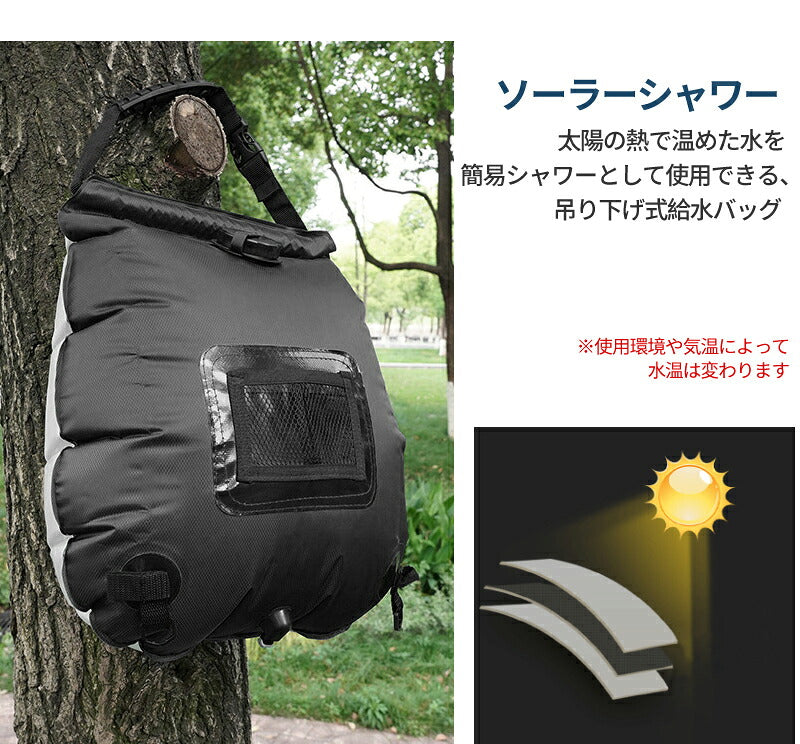 アウトドアシャワー 20L ポータブルシャワー 簡易シャワー 電源不要 ロープ フック付き 太陽光 温水シャワー シャワータンク 給水袋 折りたたみ ウォータータンク レジャー キャンプ　携帯 持ち運び 避難災害 防災グッズ 屋外