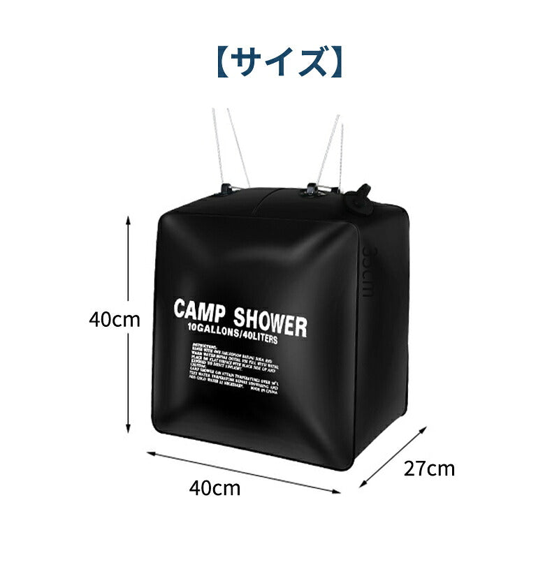 アウトドアシャワー 40L ポータブルシャワー 簡易シャワー 電源不要 ロープ フック付き 太陽光 温水シャワー シャワータンク 給水袋　折りたたみ ウォータータンク レジャー キャンプ 海水浴 アウトドア 携帯 持ち運び 避難災害 防災グッズ