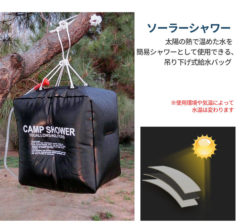 アウトドアシャワー 40L ポータブルシャワー 簡易シャワー 電源不要 ロープ フック付き 太陽光 温水シャワー シャワータンク 給水袋　折りたたみ ウォータータンク レジャー キャンプ 海水浴 アウトドア 携帯 持ち運び 避難災害 防災グッズ