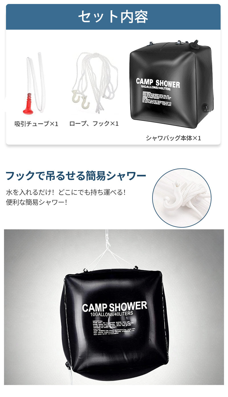アウトドアシャワー 40L ポータブルシャワー 簡易シャワー 電源不要 ロープ フック付き 太陽光 温水シャワー シャワータンク 給水袋　折りたたみ ウォータータンク レジャー キャンプ 海水浴 アウトドア 携帯 持ち運び 避難災害 防災グッズ