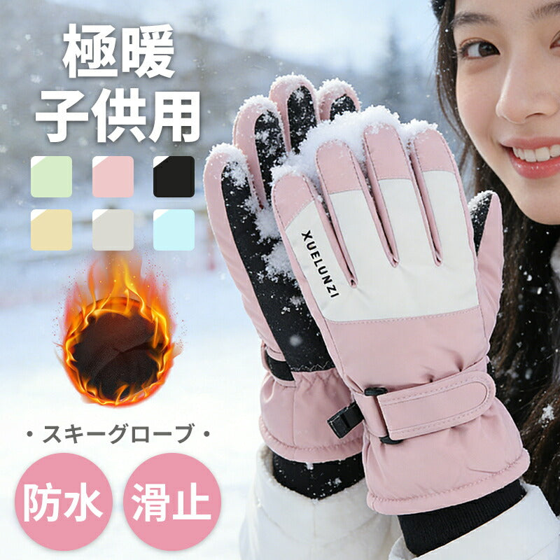 スキー グローブ スキーグローブ スキー手袋 防寒 防水 スノーボード グローブ 裏起毛 防風 ウィンタースポーツ 手袋 ５本指 滑り止め タッチスクリーン対応 バイクグローブ バイク 自転車 登山 メンズ 子供 子ども キッズ ジュニア スノーグローブ