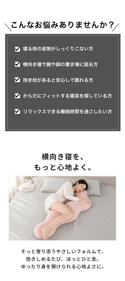 抱き枕 大きめ 妊婦 ロング クッション 冷感 横向き枕 もちもち 子供 大型 マタニティ ふんわり 腰枕 特大 女性 寝返り 横寝 授乳 抱き枕カバー 硬め 実用的 誕生日 妊娠 首 肩 解消