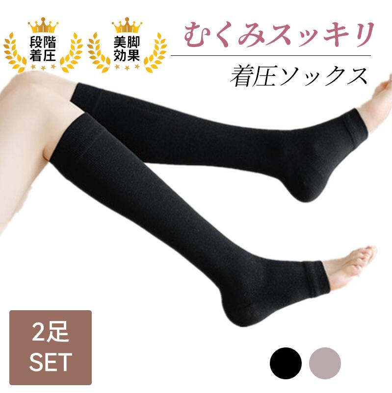 靴下 着圧ソックス ふくらはぎサポーター 弾性ストッキング レディース 加圧 むくみ 寝るとき 寝ながら 下肢静脈瘤 socks-001