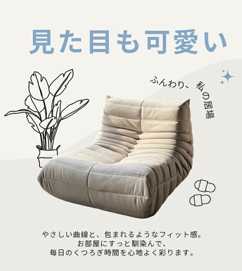 ソファー シープボア ウレタンソファー 1人掛け 圧縮 クッションソファー ローソファー 人掛けソファ ロータイプ フロアソファー 一人掛け 1人がけ 一人がけ 1人用 一人用 コンパクトソファ ハイバック コンパクト 小さい おしゃれ かわいい 柔らかい ふわふわ 1人暮らし