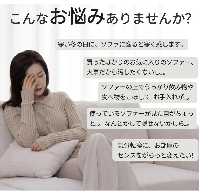 ソファーカバー かけるだけ ラビットファー ソファカバー ラグ ソファーカバー モコモコソファーカバー 1-4人掛け ふわもこ 柔らかく 暖かい 肌触りが気持ちいい ふわふわ ズレ防止 防塵 爪とぎ防止 洗える 多機能 滑らか 高級感