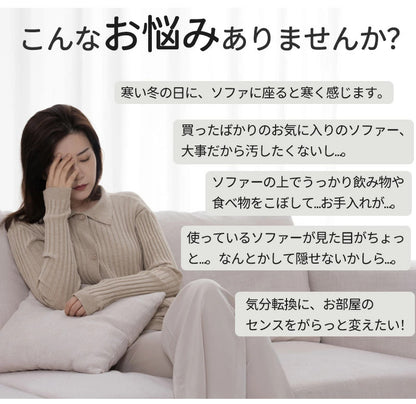 ソファーカバー かけるだけ ラビットファー ソファカバー ラグ ソファーカバー モコモコソファーカバー 1-4人掛け ふわもこ 柔らかく 暖かい 肌触りが気持ちいい ふわふわ ズレ防止 防塵 爪とぎ防止 洗える 多機能 滑らか 高級感