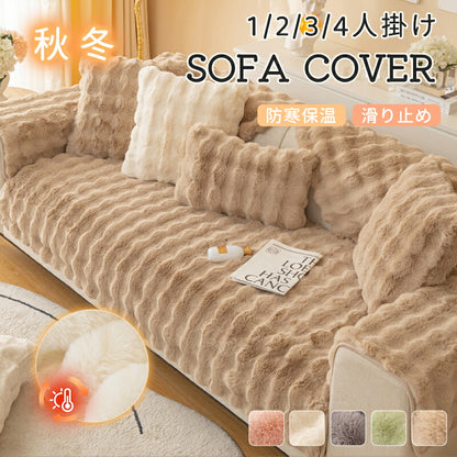ソファーカバー ソファーシート かけるだけ ふわふわ モコモコ 秋冬 セパレート 暖かい 防寒対策 洗濯可 おしゃれ かわいい 柔らかい 1人掛け 2人掛け 3sofamat-008