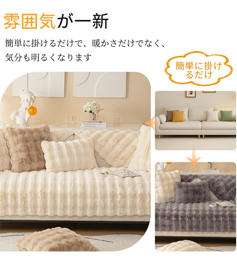 ソファーカバー ソファーシート かけるだけ ふわふわ モコモコ 秋冬 セパレート 暖かい 防寒対策 洗濯可 おしゃれ かわいい 柔らかい 1人掛け 2人掛け 3sofamat-008