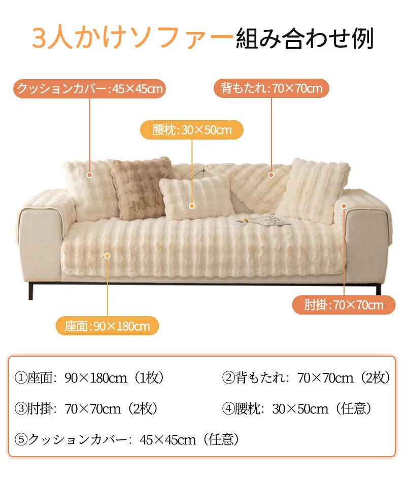 ソファーカバー ソファーシート かけるだけ ふわふわ モコモコ 秋冬 セパレート 暖かい 防寒対策 洗濯可 おしゃれ かわいい 柔らかい 1人掛け 2人掛け 3人掛け 4人掛け ソファーシート キズ防止 肘掛け 肘なし 洗える 滑り止め L字カウチ対応 マルチカバー 汚れ防止 引っ越し