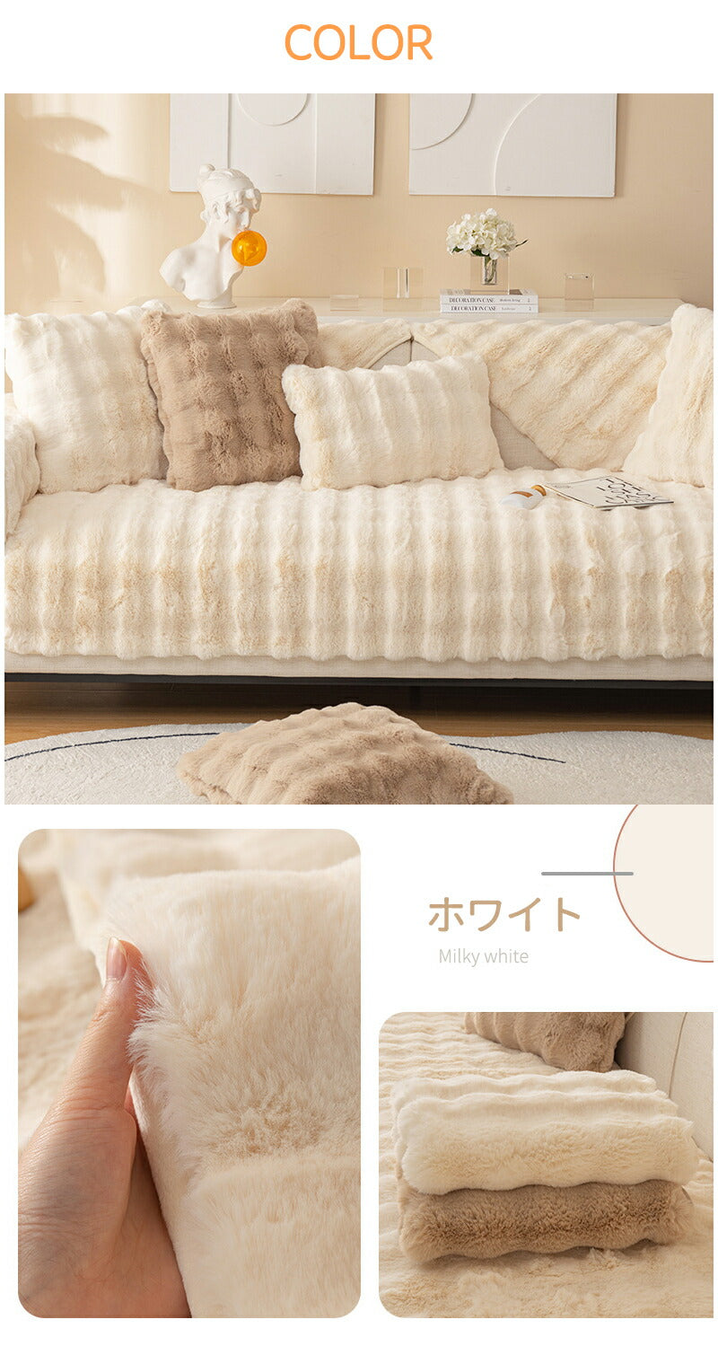 ソファーカバー ソファーシート かけるだけ ふわふわ モコモコ 秋冬 セパレート 暖かい 防寒対策 洗濯可 おしゃれ かわいい 柔らかい 1人掛け 2人掛け 3sofamat-008