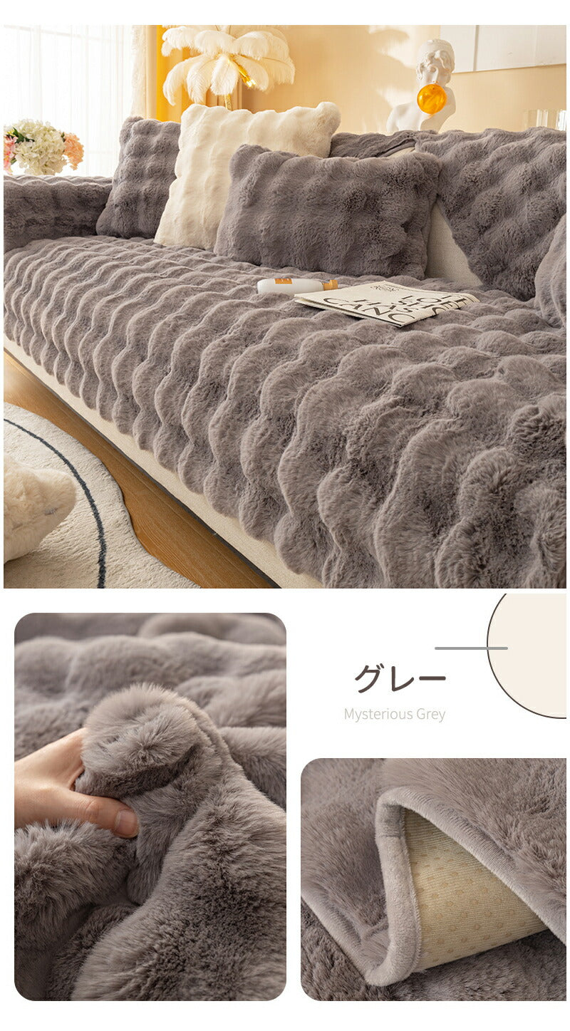 ソファーカバー ソファーシート かけるだけ ふわふわ モコモコ 秋冬 セパレート 暖かい 防寒対策 洗濯可 おしゃれ かわいい 柔らかい 1人掛け 2人掛け 3sofamat-008