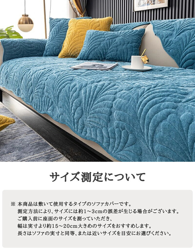 ソファーカバー 2人掛け 3人掛け 4人掛け 肘付き 肘なし かけるだけ ソファーシーツ ソファーパッド  葉柄 ソファーカバーお洒落 マルチカバー 汚れ防止 キズ防止 ソファーカバー 洗濯可 sofa リビング 滑り止め 犬猫対策 フランネル 8色 送料無料