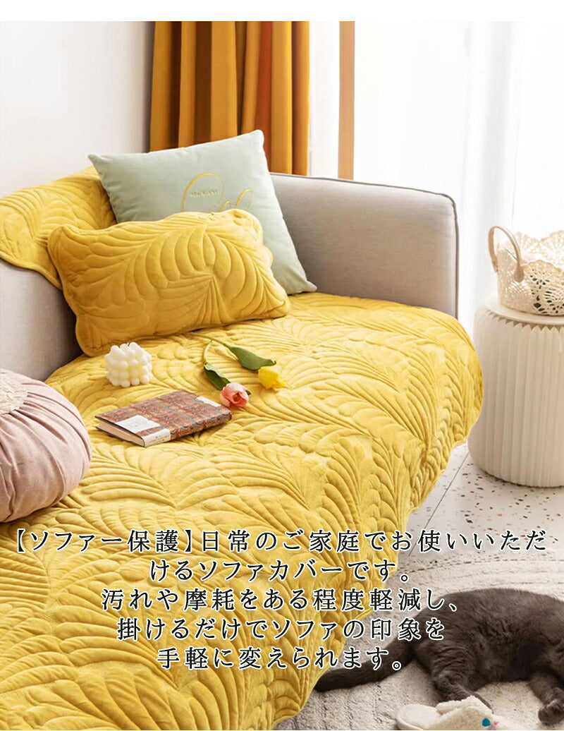 ソファーカバー 2人掛け 3人掛け 4人掛け 肘付き 肘なし かけるだけ ソファーシーツ ソファーパッド  葉柄 ソファーカバーお洒落 マルチカバー 汚れ防止 キズ防止 ソファーカバー 洗濯可 sofa リビング 滑り止め 犬猫対策 フランネル 8色 送料無料