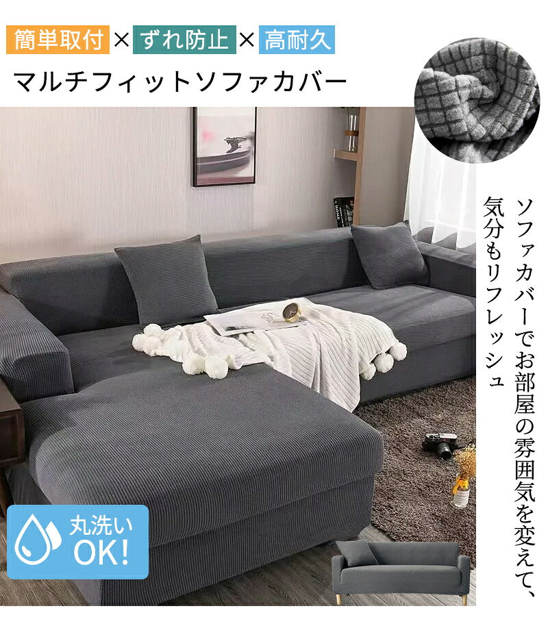 ソファカバー おしゃれ ソファーカバー 1人掛け 2人掛け 3人掛け 4人掛け 肘掛あり 肘付き  一体型 ソファーベッド マルチカバー  カバー ストレッチ 伸びる のびる 北欧 高級感 洗える 滑り止め 一人掛 二人掛け 三人掛け 四人掛け プレゼント 新生活