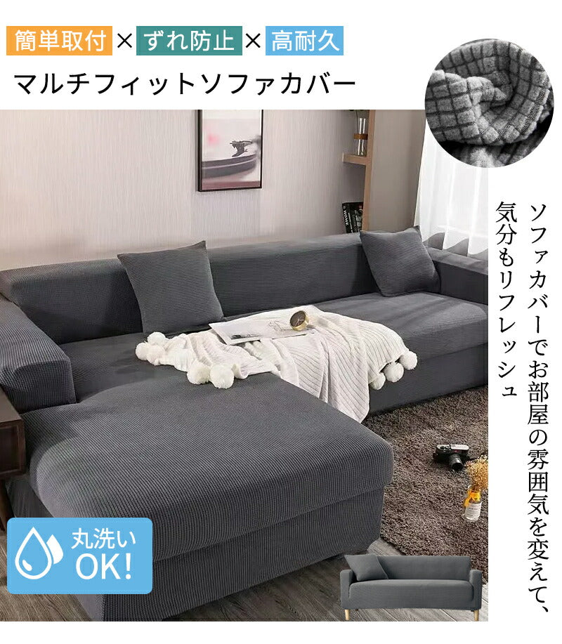 ソファカバー おしゃれ ソファーカバー 1人掛け 2人掛け 3人掛け 4人掛け 肘掛あり 肘付き  一体型 ソファーベッド マルチカバー  カバー ストレッチ sofamat-009