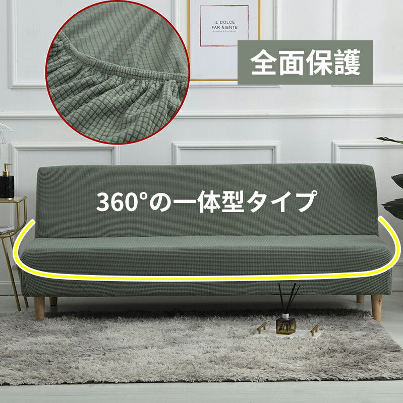 ソファーカバー ストレッチソファーカバー ソファーベッド 肘なし 3人掛け 2人掛け 1人掛け 対応 滑り止め付き 北欧風 洗濯可能 四季適用 犬猫対応 汚れ ss240926