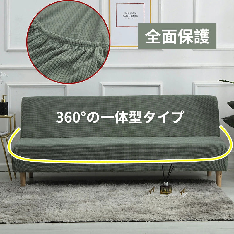 ソファーカバー 3人掛け ストレッチソファーカバー ソファーベッド 肘なし ソファカバー 1人掛け 2人掛け 北欧風 滑り止め付き 洗濯可能 ストレッチ ソファーベッドカバー 120～210cm 伸縮 ベッドカバー ソファベッドカバー