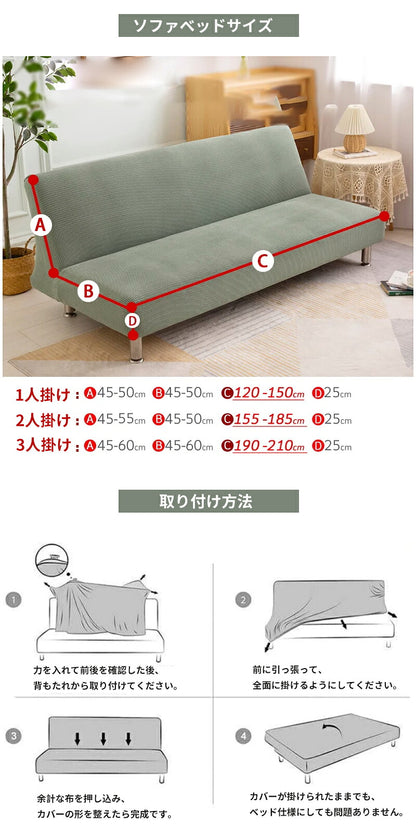 ソファーカバー ストレッチソファーカバー ソファーベッド 肘なし 3人掛け 2人掛け 1人掛け 対応 滑り止め付き 北欧風 洗濯可能 四季適用 犬猫対応 汚れ 傷防止 超便利 新生活 ストレッチ 120～210cm