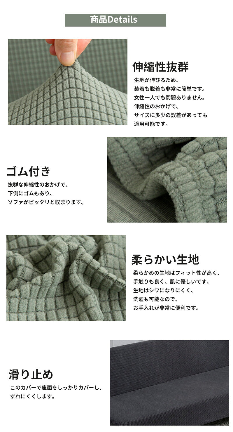ソファーカバー ストレッチソファーカバー ソファーベッド 肘なし 3人掛け 2人掛け 1人掛け 対応 滑り止め付き 北欧風 洗濯可能 四季適用 犬猫対応 汚れ 傷防止 超便利 新生活 ストレッチ 120～210cm