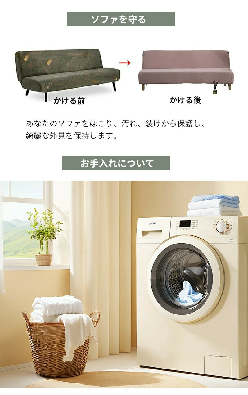 ソファーカバー 3人掛け ストレッチソファーカバー ソファーベッド 肘なし ソファカバー 1人掛け 2人掛け 北欧風 滑り止め付き 洗濯可能 ストレッチ ソファーベッドカバー 120～210cm 伸縮 ベッドカバー ソファベッドカバー