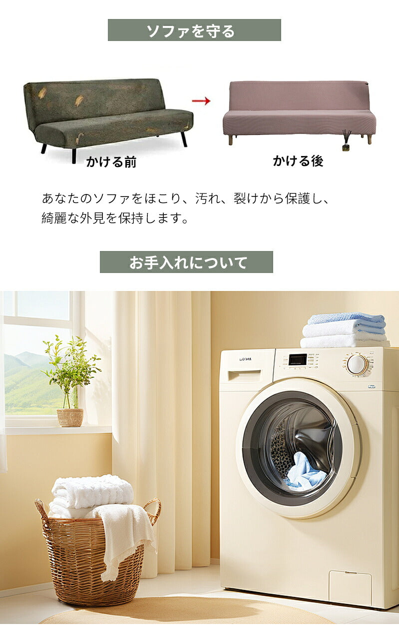 ソファーカバー ストレッチソファーカバー ソファーベッド 肘なし 3人掛け 2人掛け 1人掛け 対応 滑り止め付き 北欧風 洗濯可能 四季適用 犬猫対応 汚れ 傷防止 超便利 新生活 ストレッチ 120～210cm