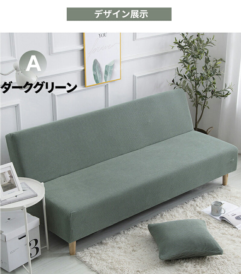 一部即納 ソファーカバー 3人掛け ストレッチソファーカバー ソファーベッド 肘なし ソファカバー 1人掛け 2人掛け 北欧風 滑り止め付き 洗濯可能 ストレッチ 120～210cm ソファーベッドカバー 伸縮 ソファベッドカバー ベッドカバー