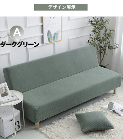 一部即納 ソファーカバー 3人掛け ストレッチソファーカバー ソファーベッド 肘なし ソファカバー 1人掛け 2人掛け 北欧風 滑り止め付き 洗濯可能 ストレッチ 120～210cm ソファーベッドカバー 伸縮 ソファベッドカバー ベッドカバー