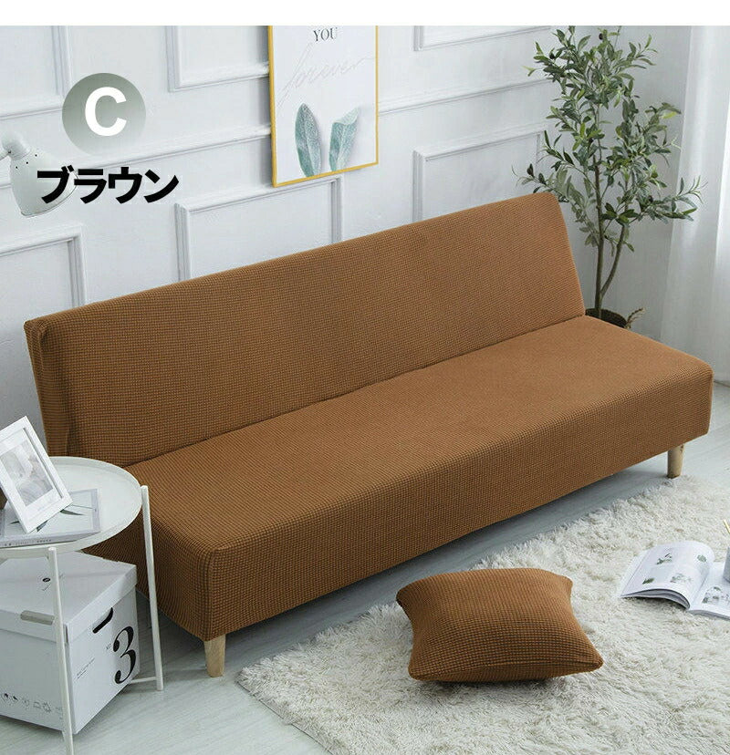 ソファーカバー 3人掛け ストレッチソファーカバー ソファーベッド 肘なし ソファカバー 1人掛け 2人掛け 北欧風 滑り止め付き 洗濯可能 ストレッチ ソファーベッドカバー 120～210cm 伸縮 ベッドカバー ソファベッドカバー