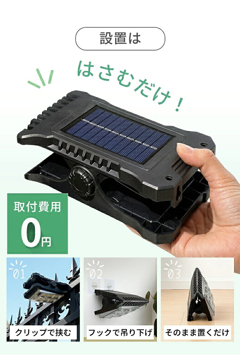 クリップ式 ソーラーライト センサーライト 屋外用 人感センサー LEDライト 28個LED 4モード搭載 USB充電式 防水 大容量 明るい 自動点灯 自動消灯 常夜灯 電球色 昼白色 クリップライト ガーデンライト ウォールライト 省エネ おしゃれ 防犯対策 庭 ガレージ 駐車場 壁