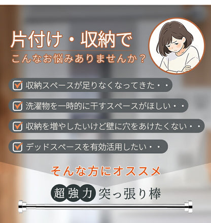 突っ張り棒 ステンレス 強力 つっぱり棒 2m つっぱり式 クローゼット収納 省スペース ハンガーラック お風呂 トイレ 衣類 収納 物干し 棚 突っ張り式 押入れ コート掛け カーテンロッド 洗面所 リビング 玄関 カーテン 伸縮棒 間仕切り 浴室 超強力  耐荷重 長さ調整 新生活