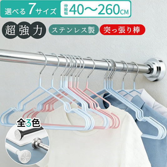 突っ張り棒 ステンレス 強力 つっぱり棒 2m つっぱり式 クローゼット収納 省スペース ハンガーラック お風呂 トイレ 衣類 収納 物干し 棚 突っ張り式 押入れ コート掛け カーテンロッド 洗面所 リビング 玄関 カーテン 伸縮棒 間仕切り 浴室 超強力  耐荷重 長さ調整 新生活