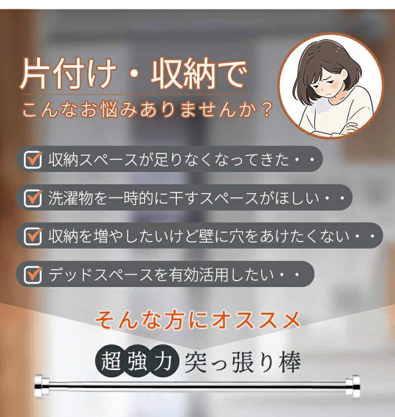 突っ張り棒 ステンレス 強力 つっぱり棒 2m つっぱり式 クローゼット収納 省スペース ハンガーラック お風呂 トイレ 衣類 収納 物干し 棚 突っ張り式 押入れ コート掛け カーテンロッド 洗面所 リビング 玄関 カーテン 伸縮棒 間仕切り 浴室 超強力  耐荷重 長さ調整 新生活